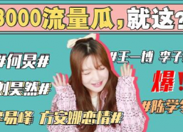 娱乐圈吃瓜事件全集,揭秘吃瓜事件全集