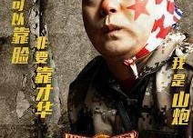 山炮进城演员表,笑料百出，星光熠熠！