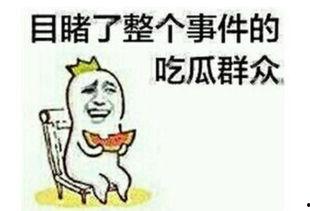 别人回复吃瓜怎么回复,吃瓜群众如何优雅回应热议话题？